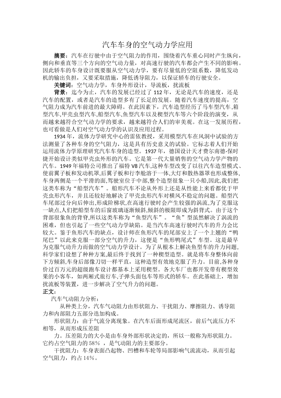汽车车身的空气动力学应用_第2页