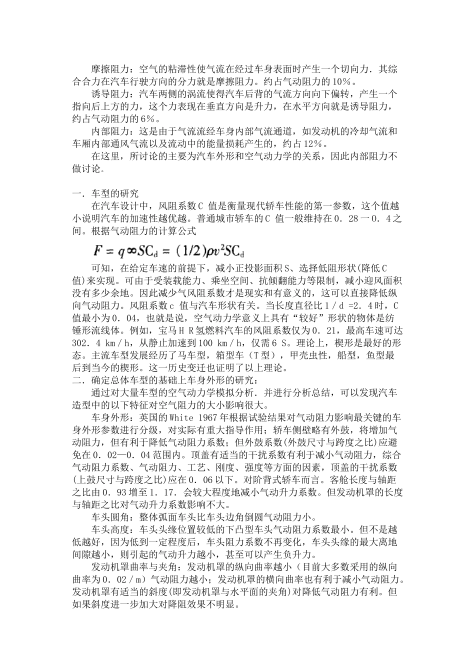 汽车车身的空气动力学应用_第3页