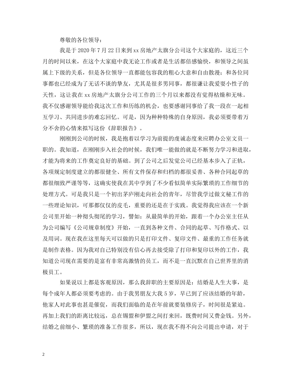 部门文员的辞职报告 _第2页