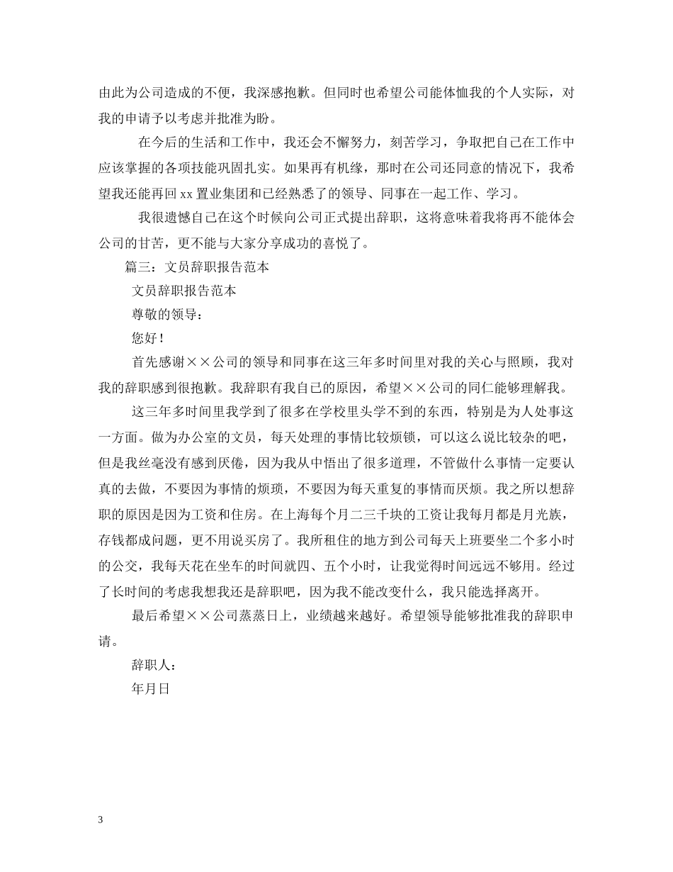 部门文员的辞职报告 _第3页