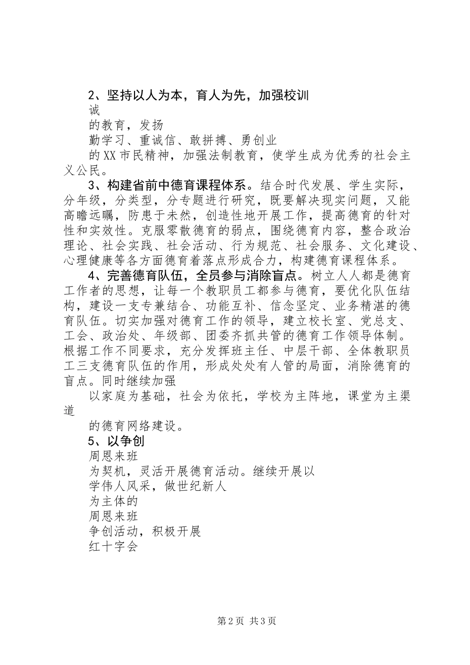 XX省前黄高级中XX年下半年工作计划_第2页