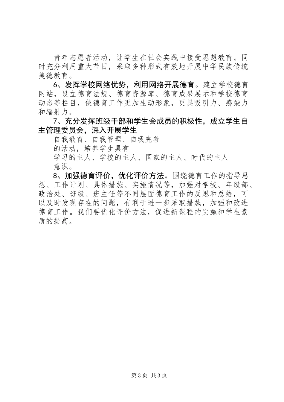 XX省前黄高级中XX年下半年工作计划_第3页