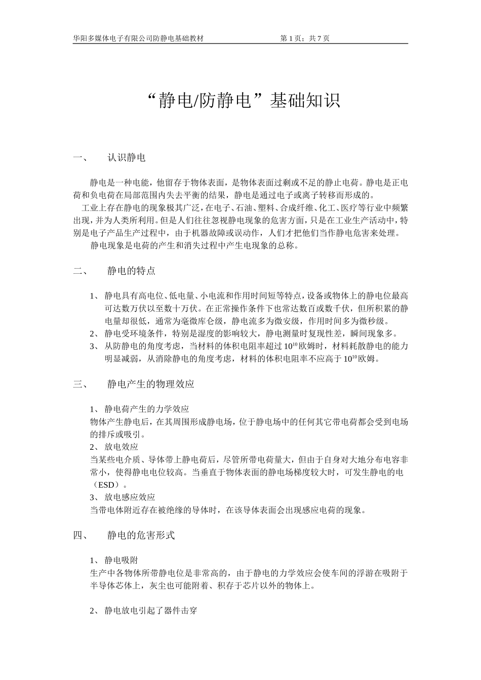 防静电接地的基本要求11_第1页