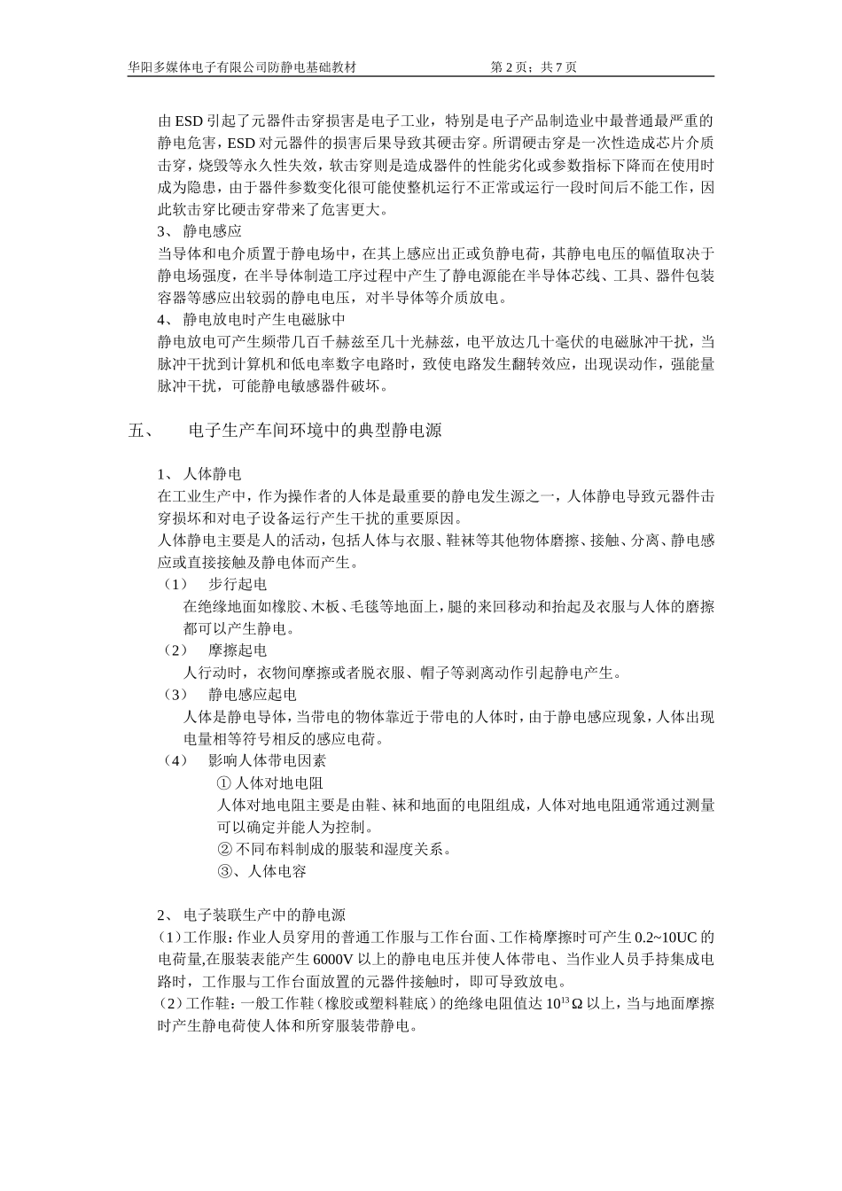 防静电接地的基本要求11_第2页