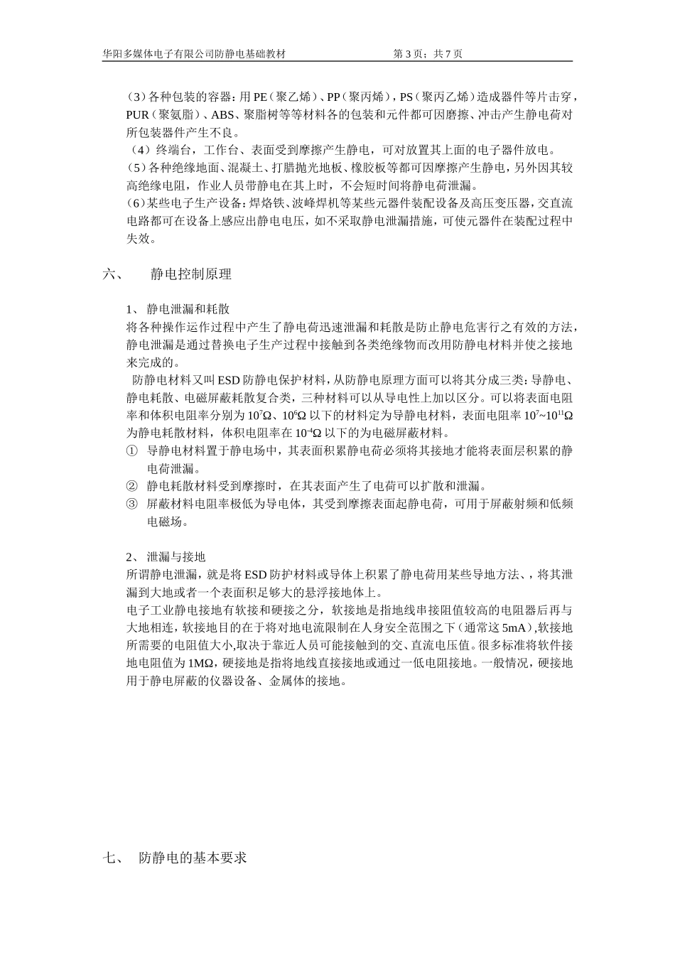 防静电接地的基本要求11_第3页