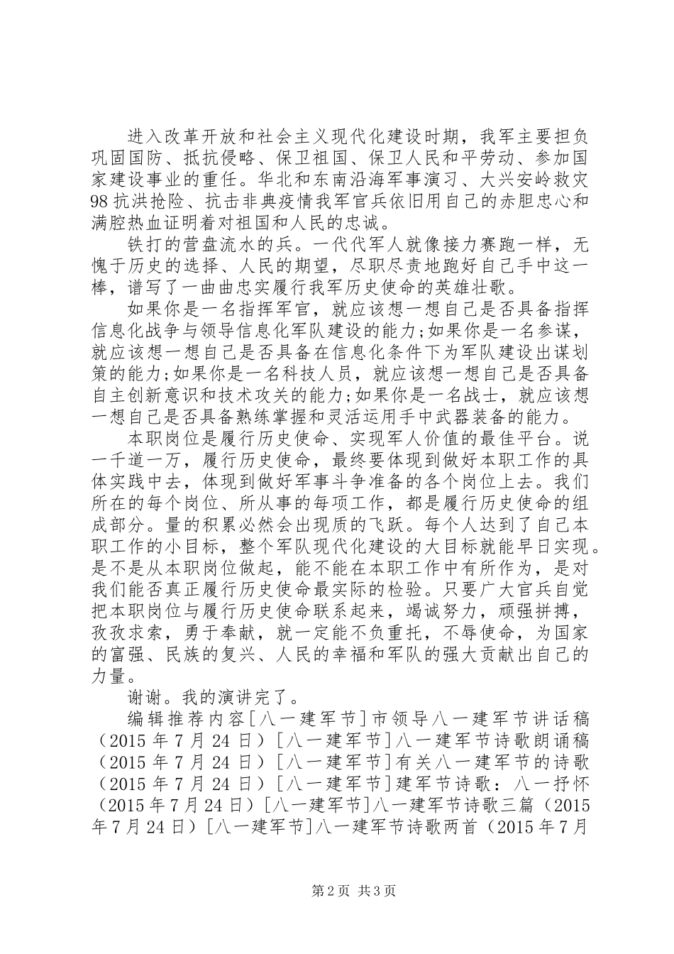 八一建军节演讲稿 (3)_第2页