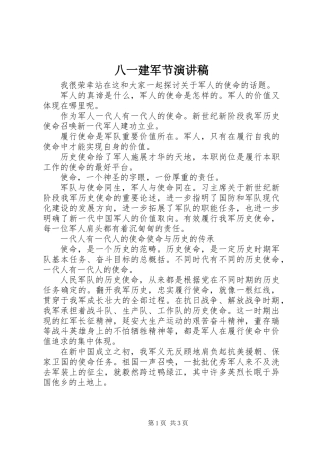 八一建军节演讲稿 (3)