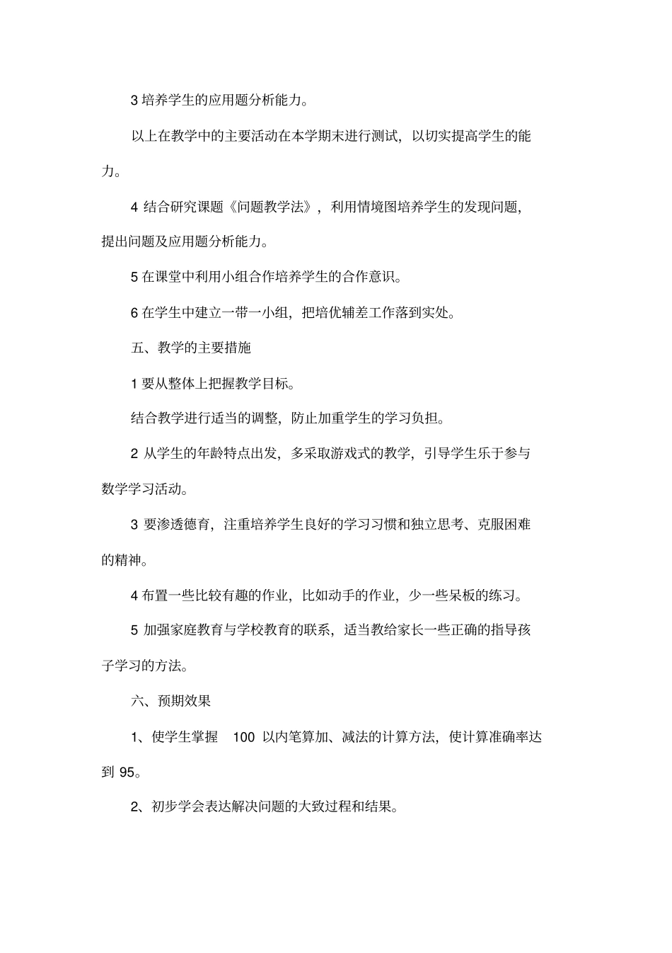 人教版二年级上册数学教学工作计划_第3页