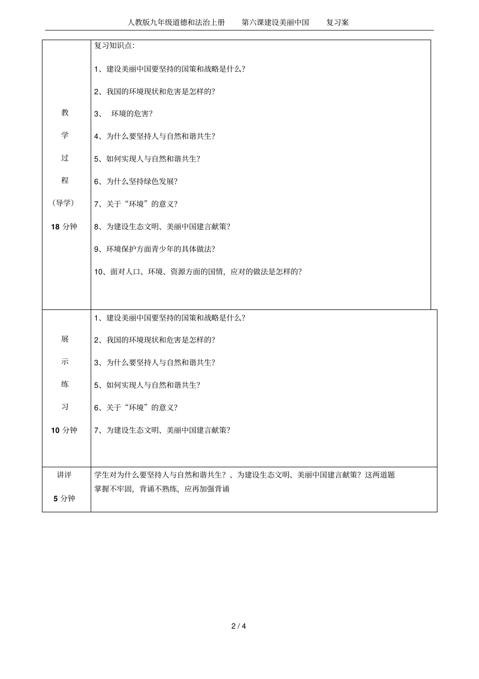 人教版九年级道德和法治上册第六课建设美丽中国复习案_第2页