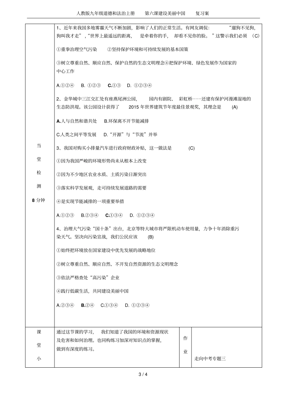 人教版九年级道德和法治上册第六课建设美丽中国复习案_第3页