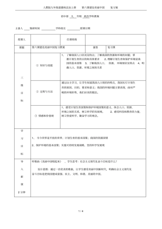 人教版九年级道德和法治上册第六课建设美丽中国复习案