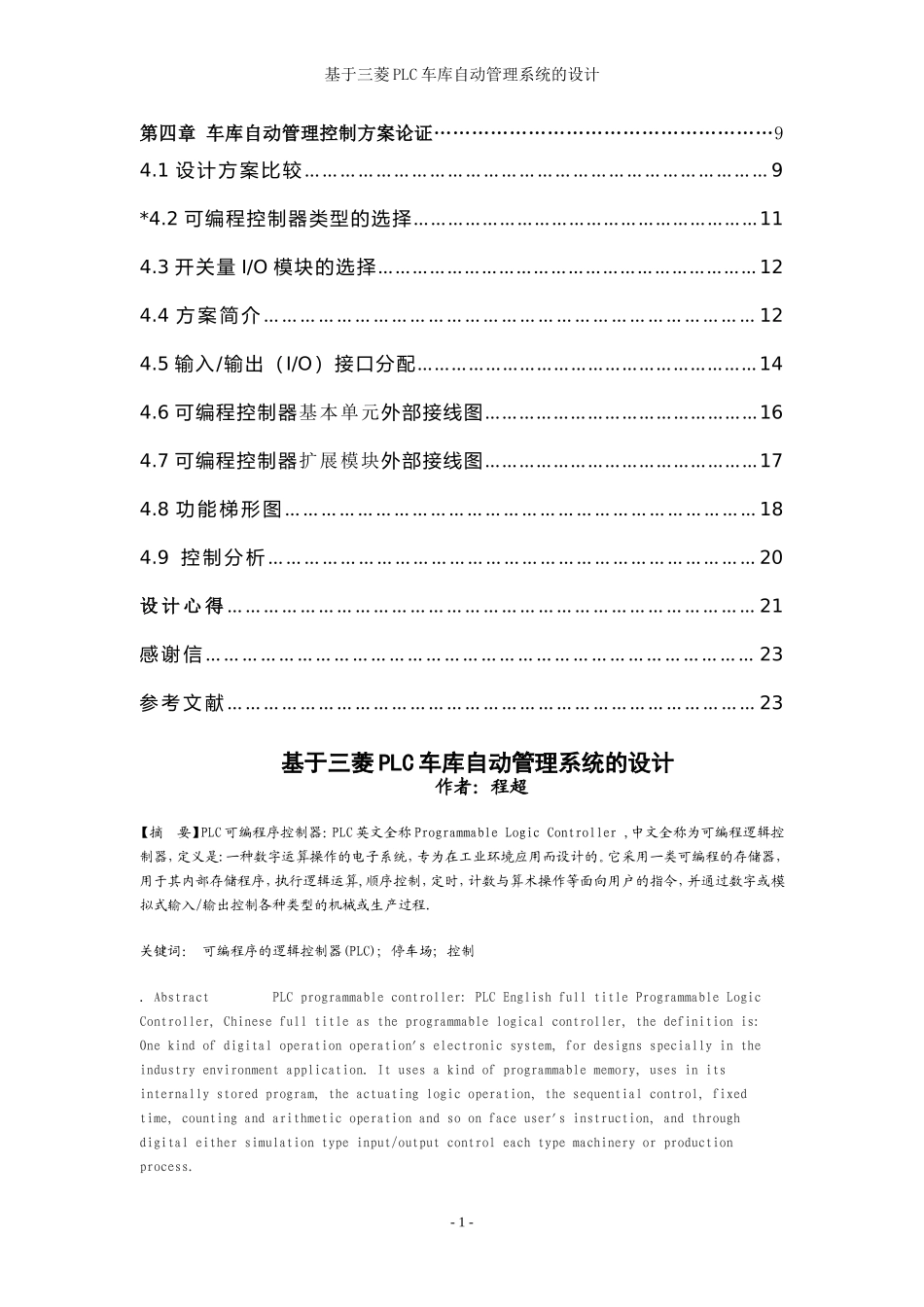 基于三菱PLC车库自动管理系统的设计_第2页