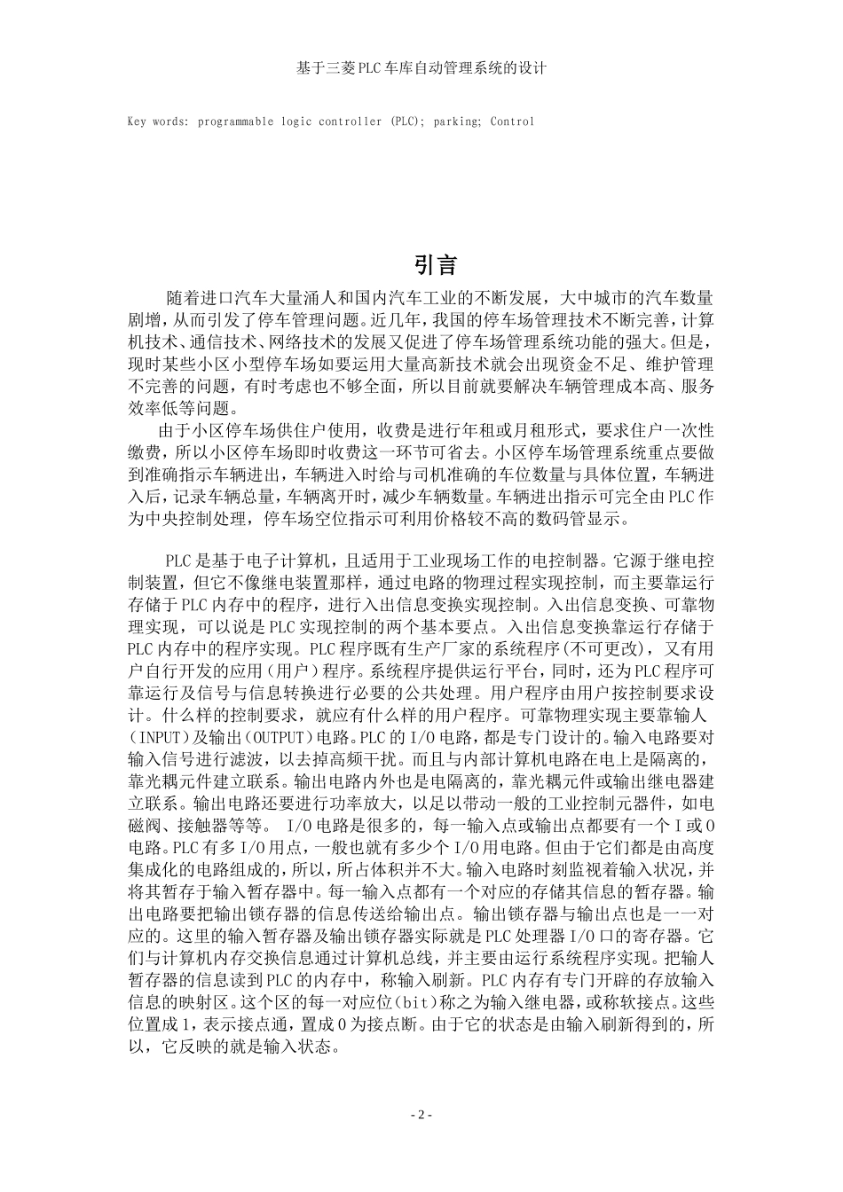 基于三菱PLC车库自动管理系统的设计_第3页