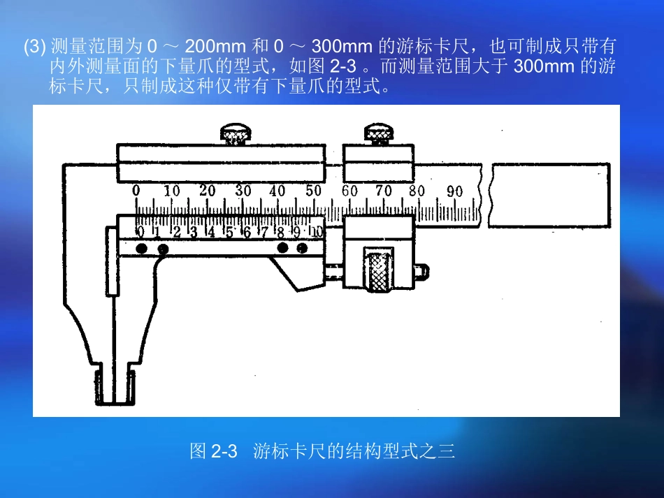 游标卡尺的类型及使用介绍_第3页