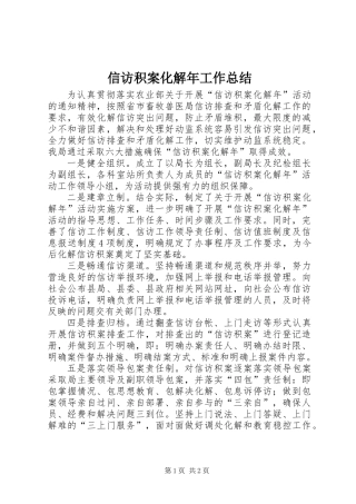 信访积案化解年工作总结