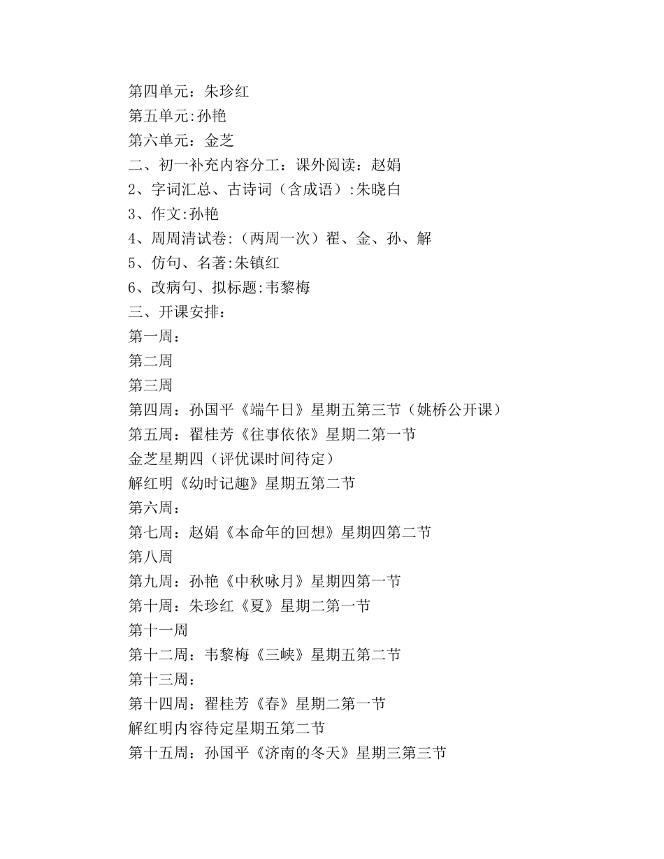 初一语文备课组2020学年度第一学期工作参考计划 _第2页