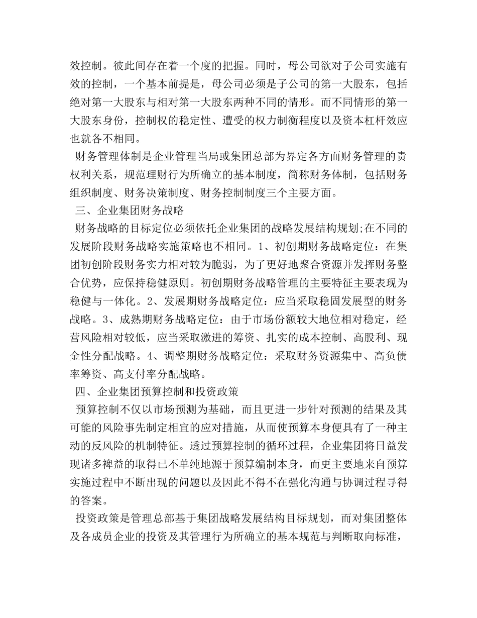 财务管理制度学习心得 (000002)_第2页