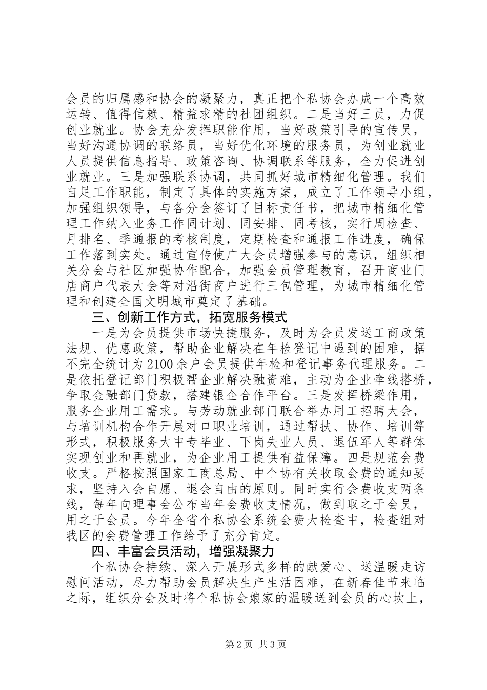 个私协会XX年工作总结_第2页