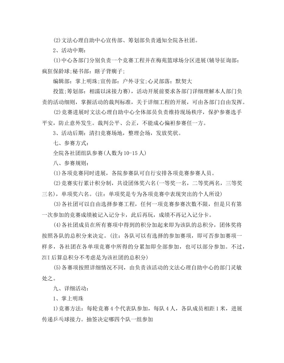 春季趣味运动会策划书 _第2页