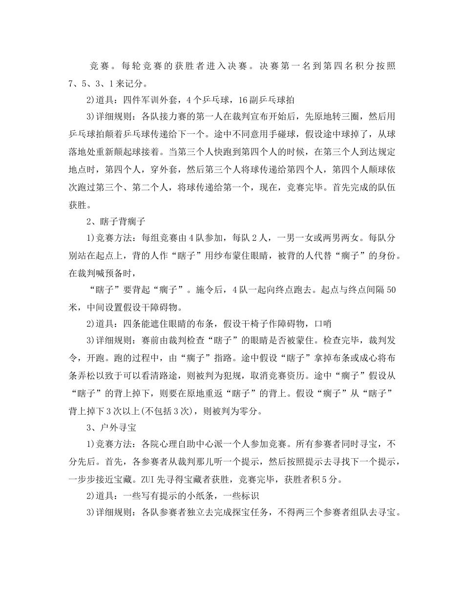 春季趣味运动会策划书 _第3页