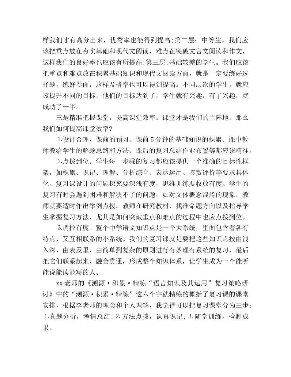 初三语文中考复习备考线上培训心得体会 _第2页