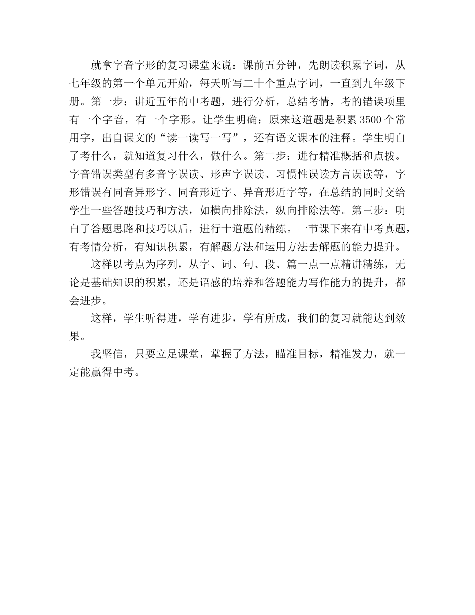 初三语文中考复习备考线上培训心得体会 _第3页