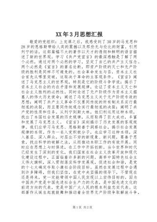 XX年3月思想汇报