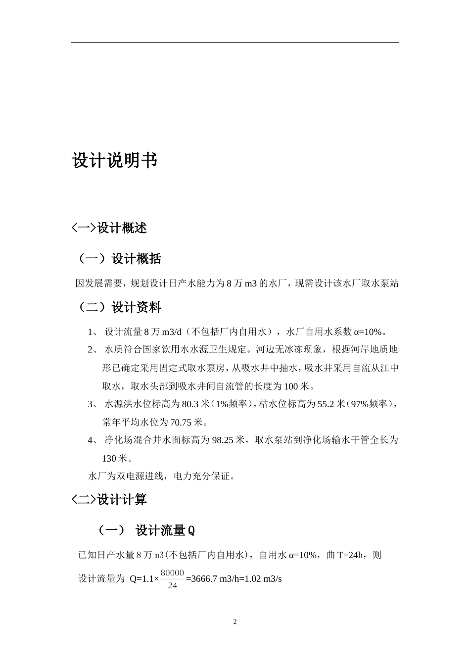 取水泵站设计_第3页