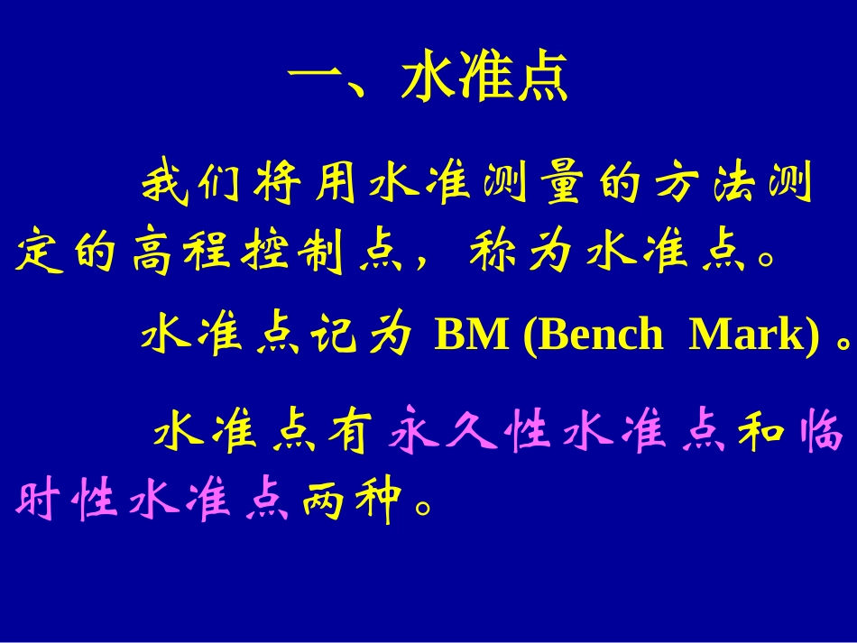 水准测量规范_第2页