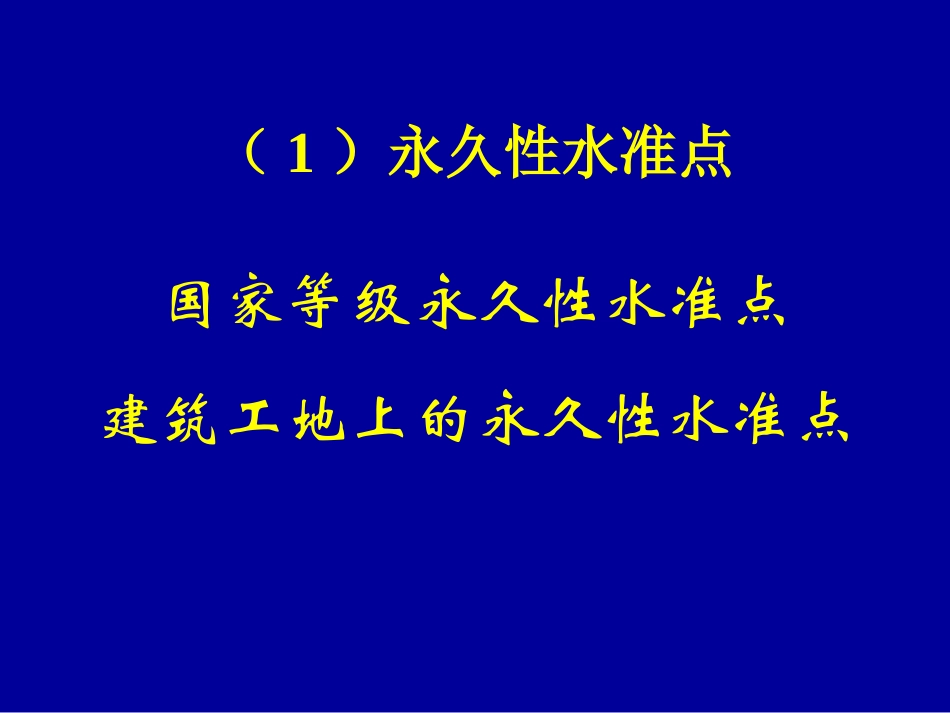 水准测量规范_第3页