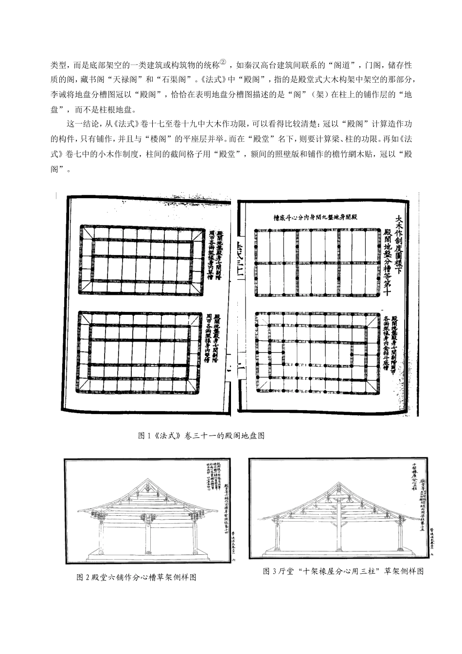 营造法式殿阁地盘分槽图新探_第2页