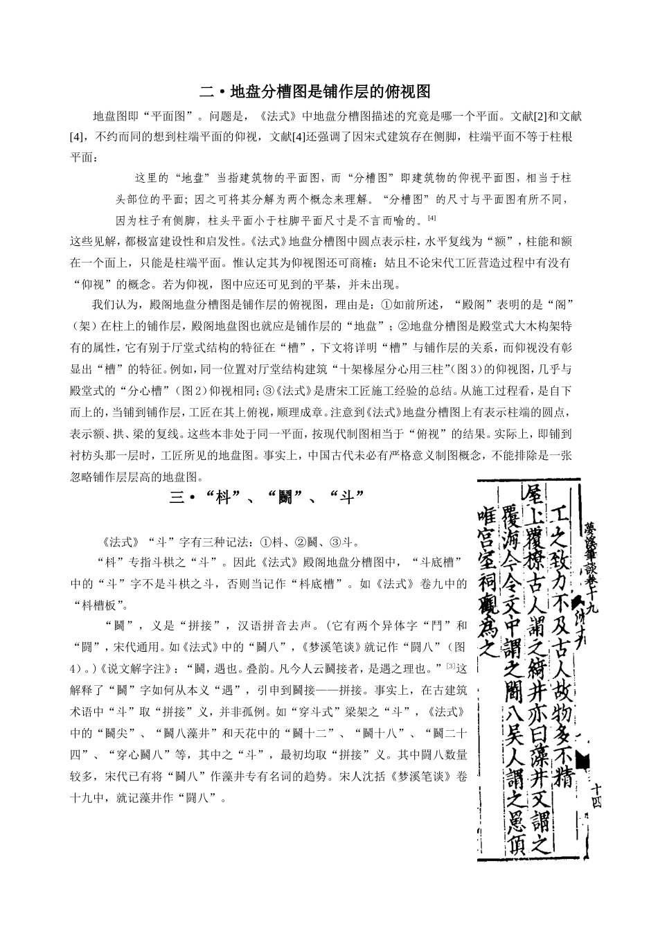 营造法式殿阁地盘分槽图新探_第3页
