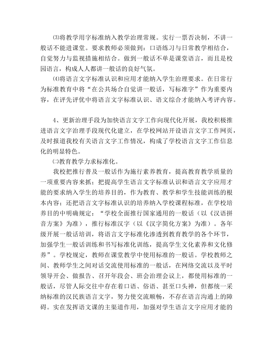 创建语言文字规范化示范校工作参考计划 _第3页