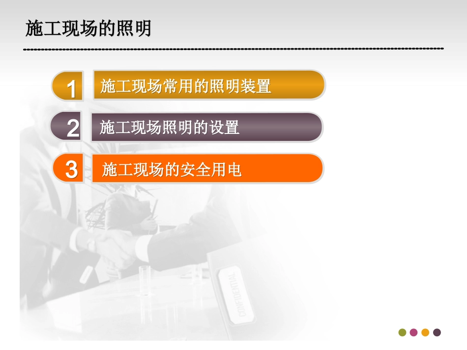 施工现场照明_第2页