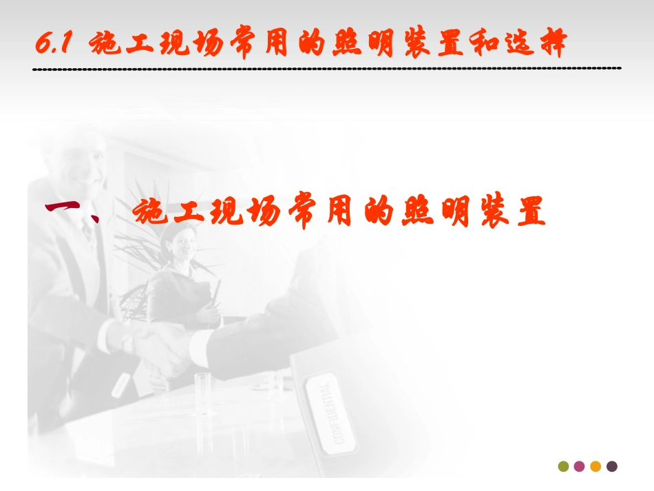 施工现场照明_第3页