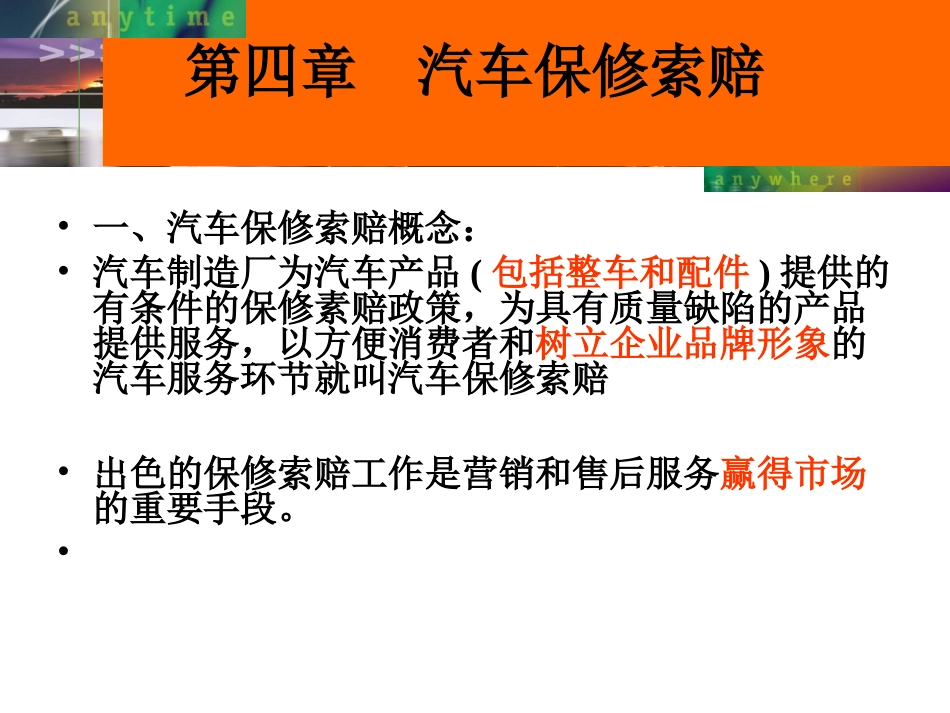 第四章汽车维修索赔服务_第1页