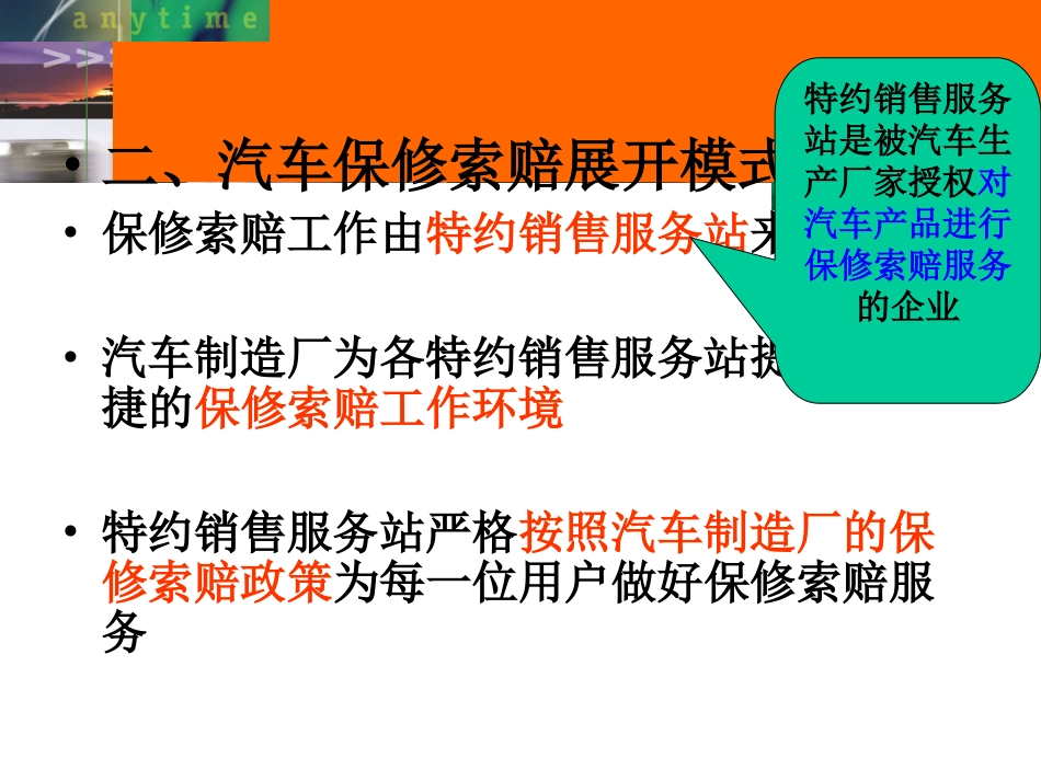 第四章汽车维修索赔服务_第2页