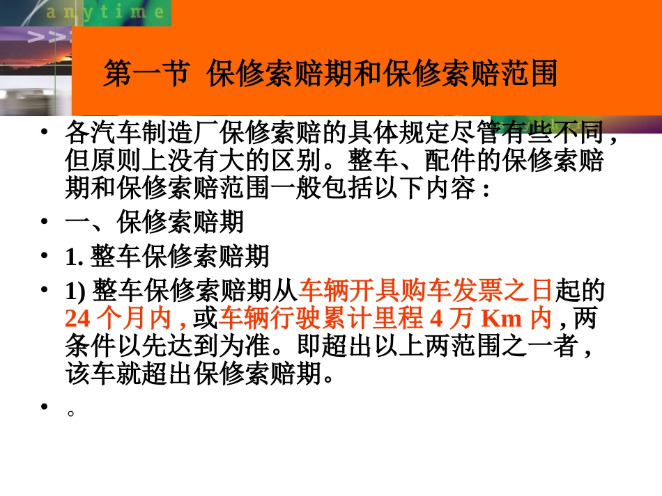 第四章汽车维修索赔服务_第3页