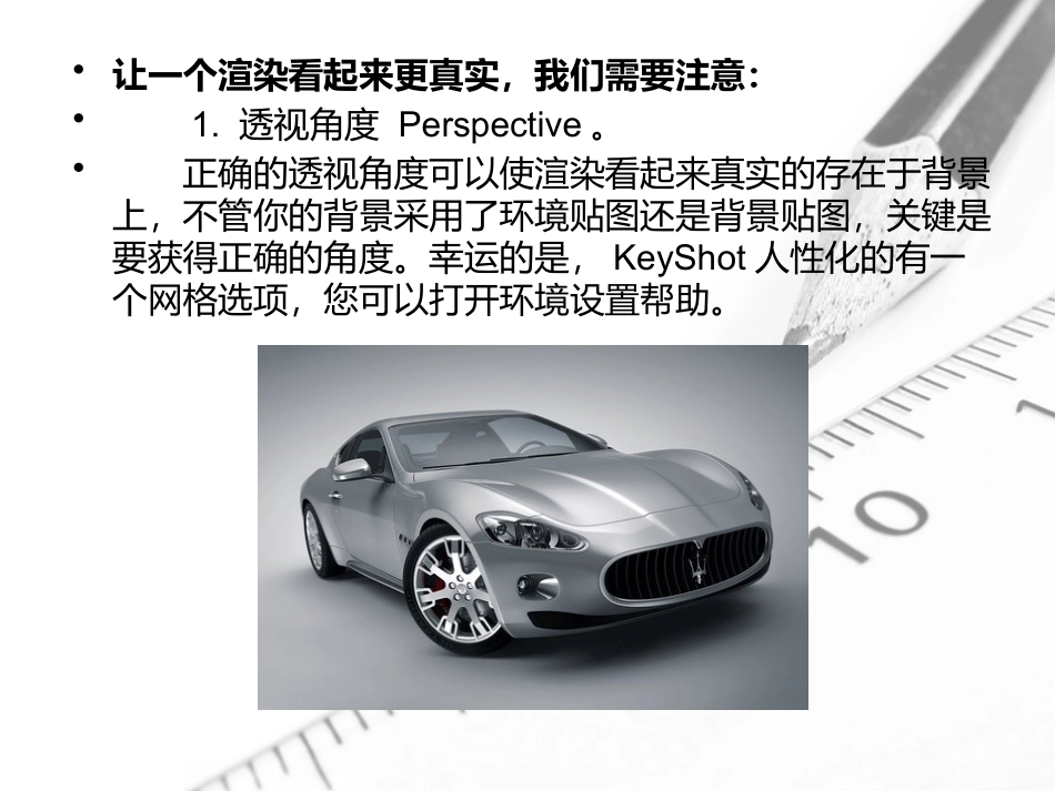 怎么通过KeyShot让你的场景更加真实_第3页