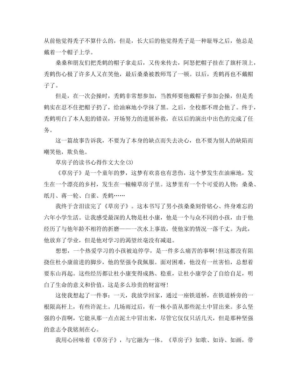 草房子的读书参考心得作文大全5篇 _第2页