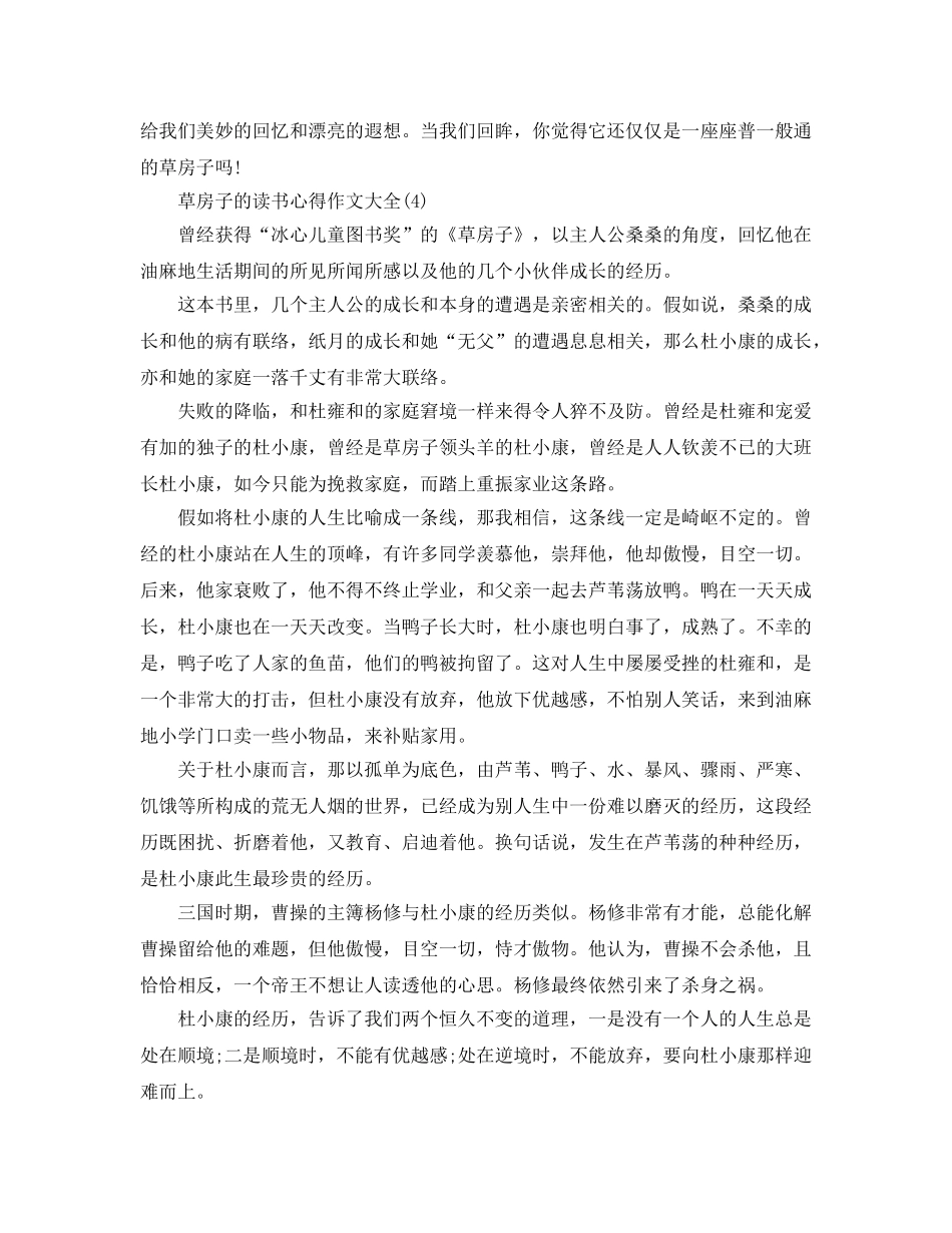 草房子的读书参考心得作文大全5篇 _第3页