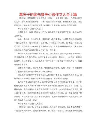 草房子的读书参考心得作文大全5篇 