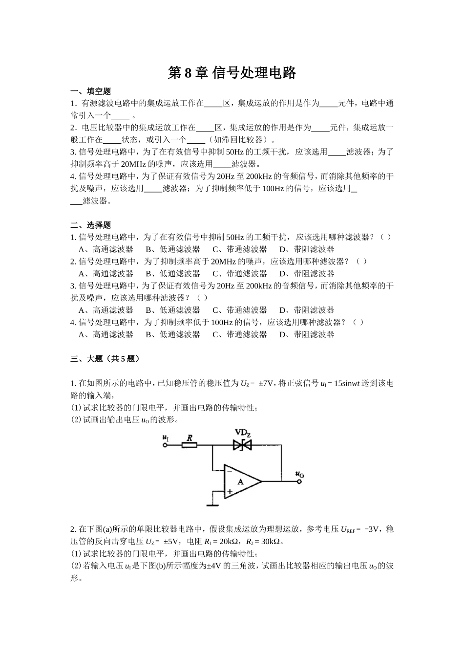 模拟电子-8-9章题+答案_第1页