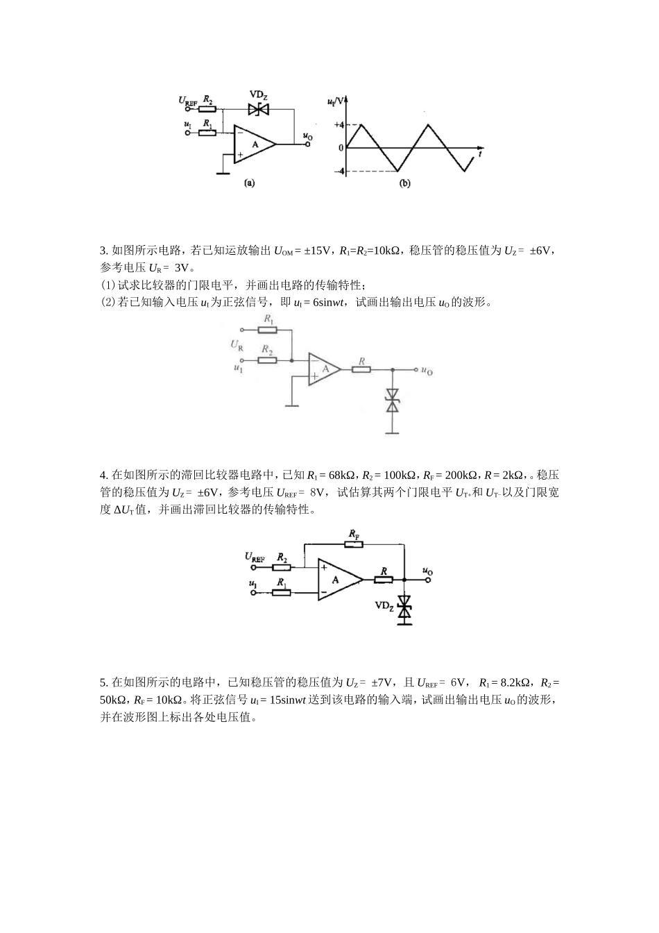 模拟电子-8-9章题+答案_第2页
