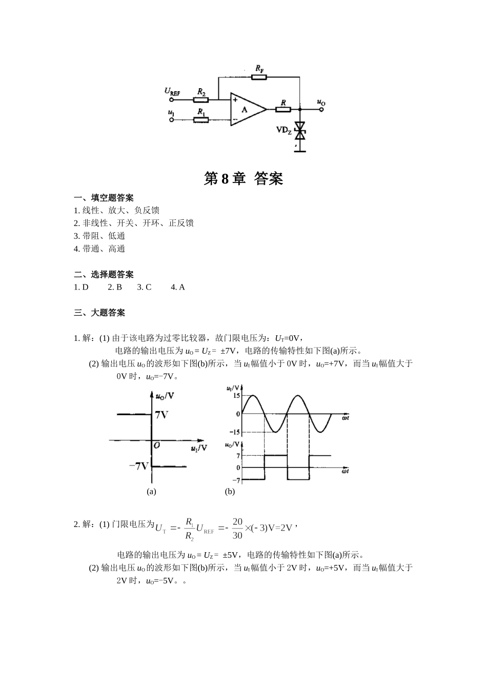 模拟电子-8-9章题+答案_第3页