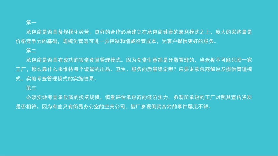 食堂承包模式_第2页