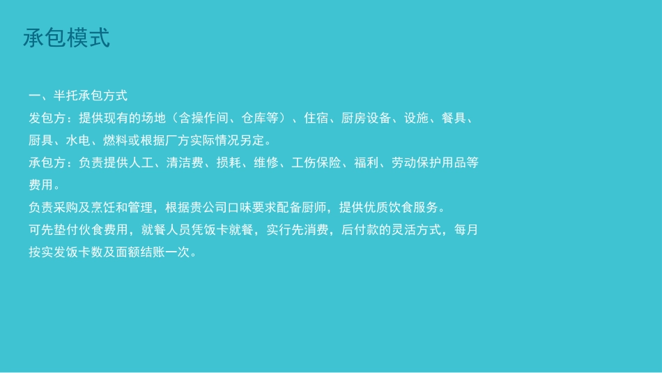 食堂承包模式_第3页