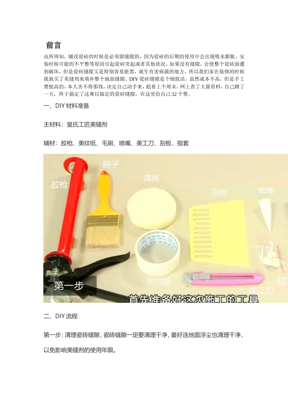 美缝剂施工方法图文大全(流程、价格、用量、注意事项)_第1页
