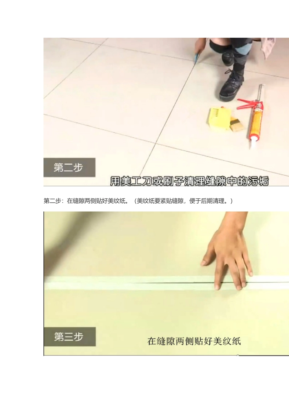 美缝剂施工方法图文大全(流程、价格、用量、注意事项)_第2页