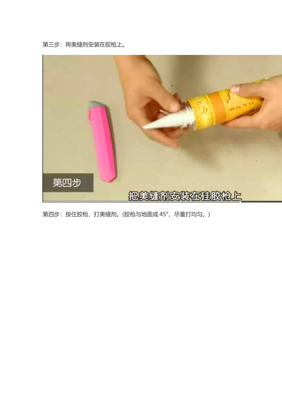 美缝剂施工方法图文大全(流程、价格、用量、注意事项)_第3页